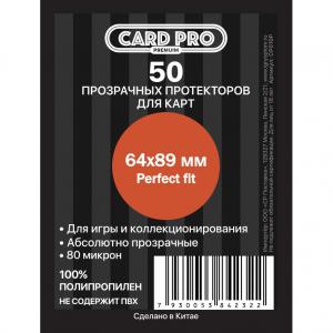 Протекторы Card Pro Premium Perfect Fit 64x89 мм